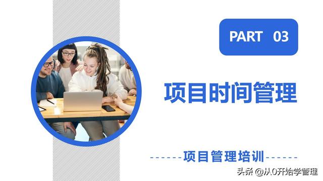 管理者必備管理工具：項(xiàng)目管理十大知識領(lǐng)域，完整版PPT（項(xiàng)目管理的主要工具）