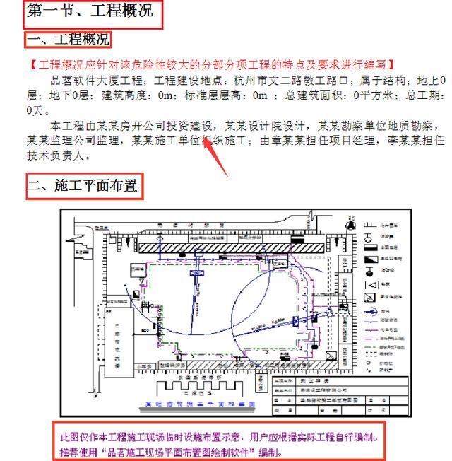 工程人在用的工程軟件，可一鍵生成施工方案等，請(qǐng)低調(diào)使用（有施工方案自動(dòng)生成的軟件嗎）