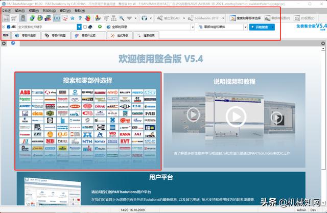 米思米機(jī)械選型軟件2021下載（免費(fèi)），超大的標(biāo)準(zhǔn)件資源庫（米思米2018選型軟件下載）