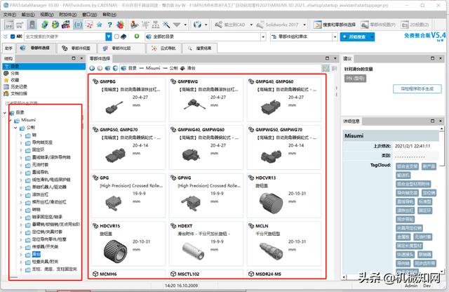 米思米機(jī)械選型軟件2021下載（免費(fèi)），超大的標(biāo)準(zhǔn)件資源庫（米思米2018選型軟件下載）