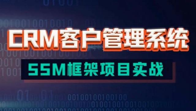 高企必備項目：CRM客戶管理系統(tǒng)（crm系統(tǒng)方案）