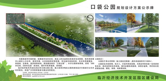 8處！臨沂經(jīng)開區(qū)“口袋公園”建設(shè)項目即將開工建設(shè)（臨沂市口袋公園）"