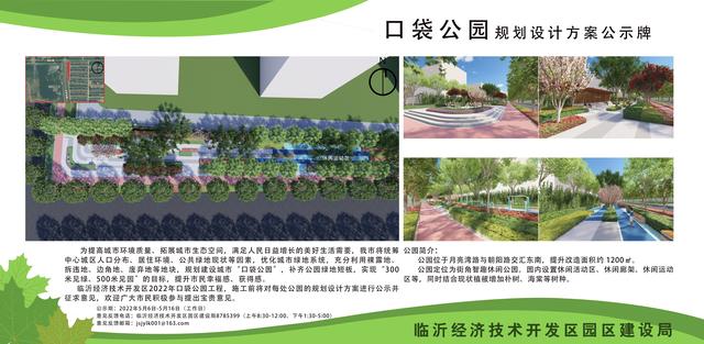 8處！臨沂經(jīng)開區(qū)“口袋公園”建設(shè)項目即將開工建設(shè)（臨沂市口袋公園）"