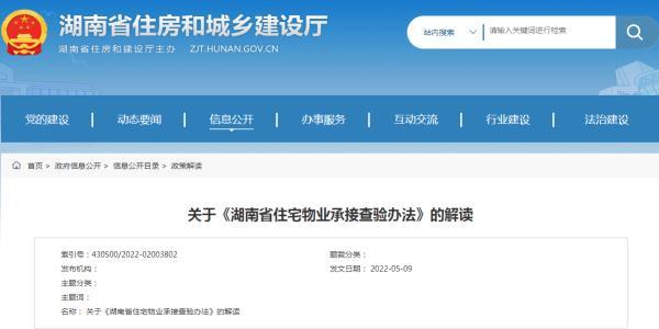湖南新規(guī)：住宅物業(yè)共用部位、共用設(shè)施未經(jīng)查驗(yàn)，物業(yè)服務(wù)企業(yè)不得承接