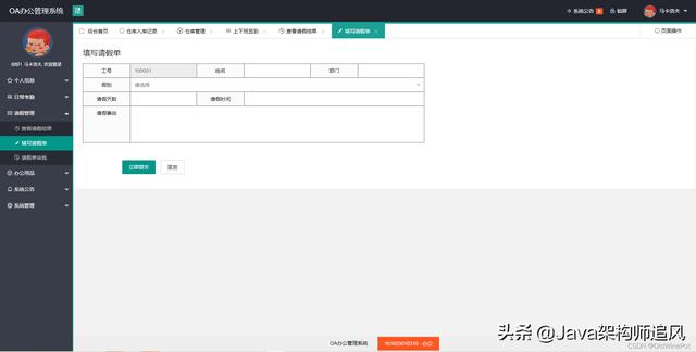 OA自動化辦公管理系統(tǒng)(java+Layui+SSM+Maven+mysql+JSP+html)（OA自動化辦公系統(tǒng)）