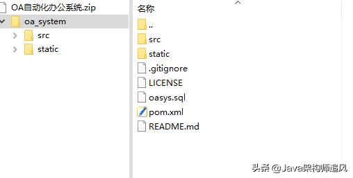 OA自動化辦公管理系統(tǒng)(java+Layui+SSM+Maven+mysql+JSP+html)（OA自動化辦公系統(tǒng)）