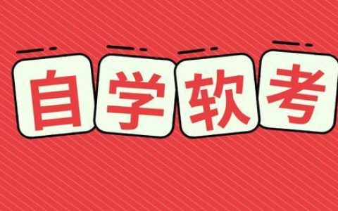 【自學(xué)】如何備戰(zhàn)軟考高級(jí)系統(tǒng)分析師考試？（軟考高級(jí)系統(tǒng)分析師真題）