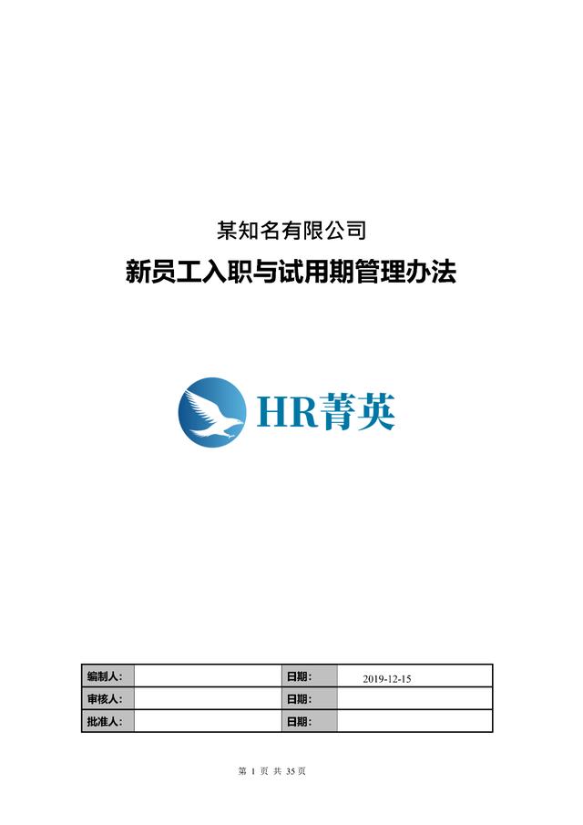 到位！新員工入職管理全流程寶典（新員工入職管理的關(guān)鍵步驟）