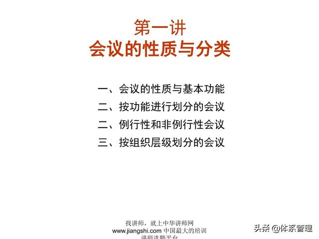 《企業(yè)的高效會議管理》_ak5989（高效會議管理PPT）