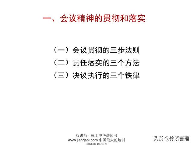 《企業(yè)的高效會議管理》_ak5989（高效會議管理PPT）