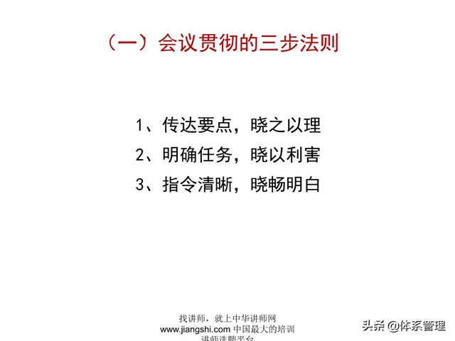 《企業(yè)的高效會議管理》_ak5989（高效會議管理PPT）