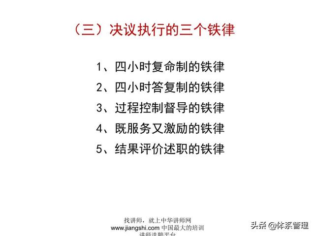 《企業(yè)的高效會議管理》_ak5989（高效會議管理PPT）