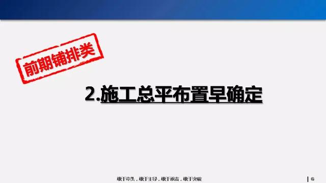 看看碧桂園如何運(yùn)用穿插施工，把工期管理到極致！64頁P(yáng)PT下載