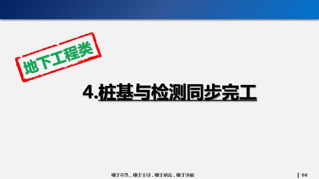 看看碧桂園如何運(yùn)用穿插施工，把工期管理到極致！64頁P(yáng)PT下載