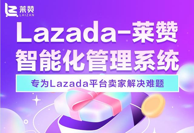 萊贊本土多店管理軟件帶你了解泰國Lazada市場（lazada多店鋪客服軟件）