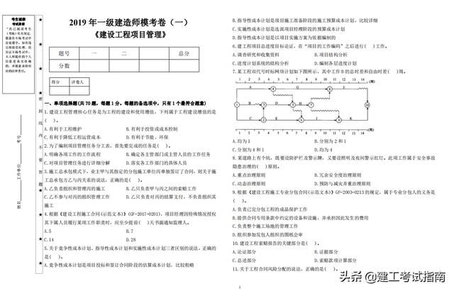 一建考生注意：3套一建《項目管理》通關(guān)模擬題，高質(zhì)量詳解析（2017年項目管理一建真題解析）