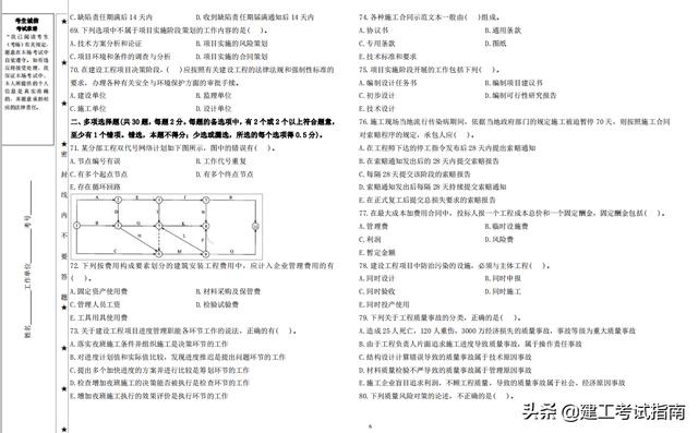 一建考生注意：3套一建《項目管理》通關(guān)模擬題，高質(zhì)量詳解析（2017年項目管理一建真題解析）