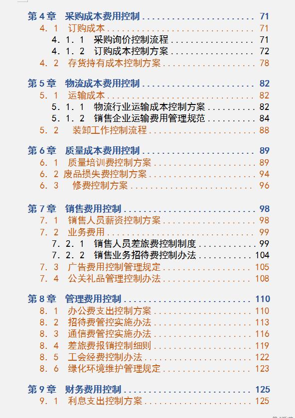 工作多年的成本會計，匯總的企業(yè)成本費用控制技巧，建議收藏（成本會計怎樣控制成本）