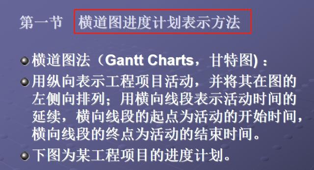 施工橫道圖不知該如何分析？工程項目施工進度計劃講義，小白必看