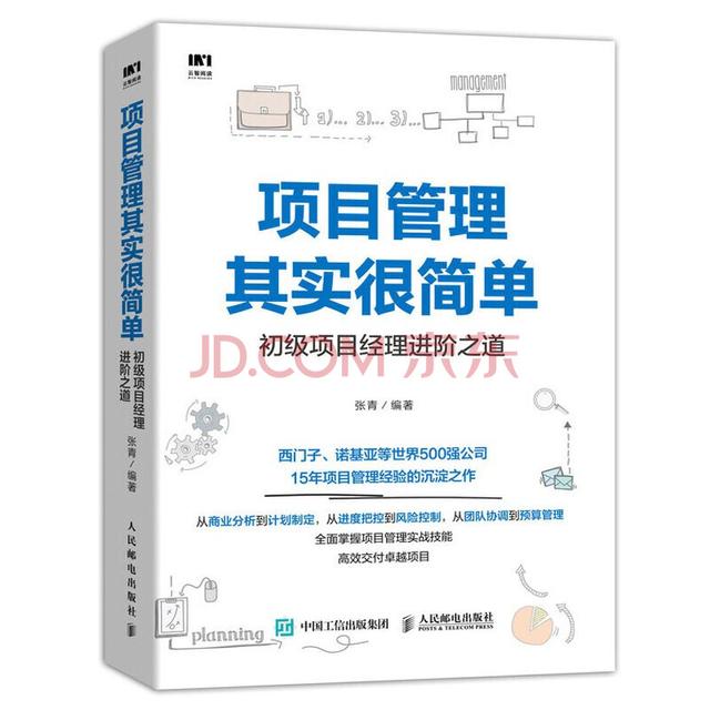 項目管理實戰(zhàn)必讀十本書（項目管理必讀書籍）