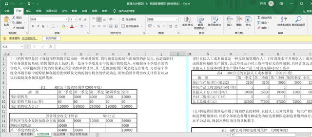 制造型企業(yè)-財(cái)務(wù)管理會計(jì)模型工具（管理會計(jì)建模）