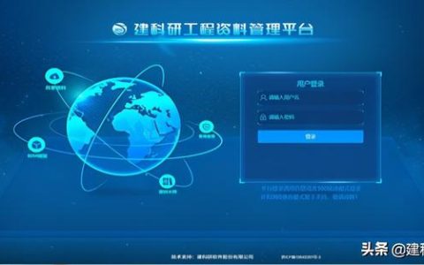 建科研賦能建筑工程資料管理重大變革！推出建設(shè)工程資料管理平臺(tái)