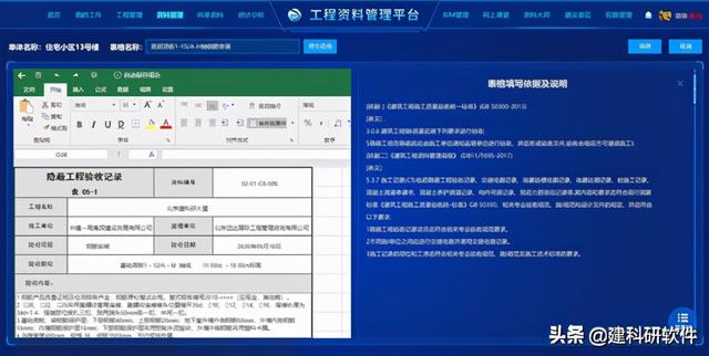 建科研賦能建筑工程資料管理重大變革！推出建設(shè)工程資料管理平臺(tái)