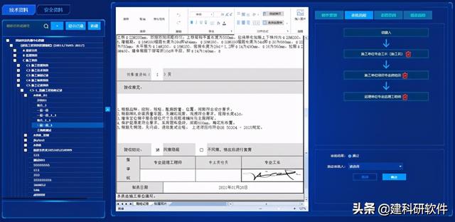 建科研賦能建筑工程資料管理重大變革！推出建設(shè)工程資料管理平臺(tái)