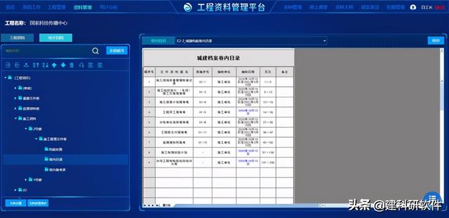 建科研賦能建筑工程資料管理重大變革！推出建設(shè)工程資料管理平臺(tái)