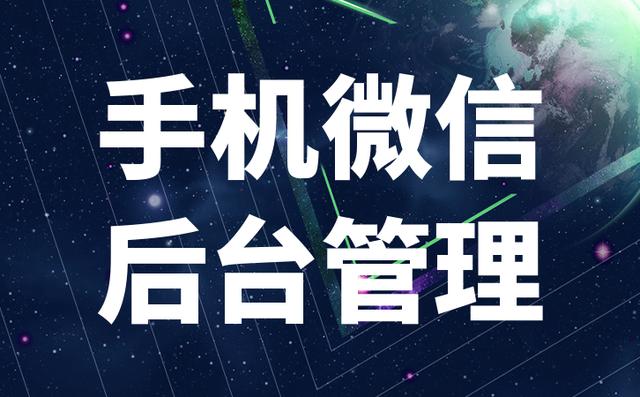 微信管理工具軟件簡化微信客戶關(guān)系管理（基于微信的客戶管理軟件）