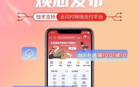 中信銀行APP（云閃付版）全新上線，支付服務(wù)和權(quán)益優(yōu)惠再升級（中信銀行 云閃付）