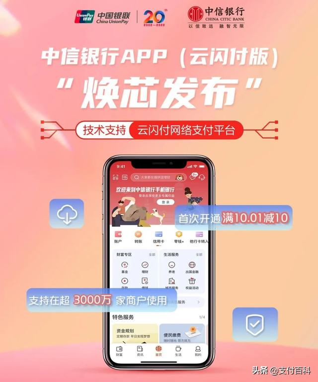 中信銀行APP（云閃付版）全新上線，支付服務(wù)和權(quán)益優(yōu)惠再升級（中信銀行 云閃付）