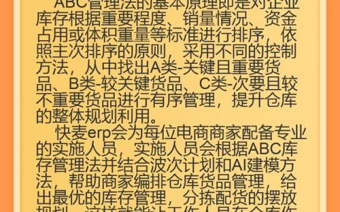 什么是ABC管理方法？快麥erp是如何運(yùn)用到進(jìn)銷存管理中的