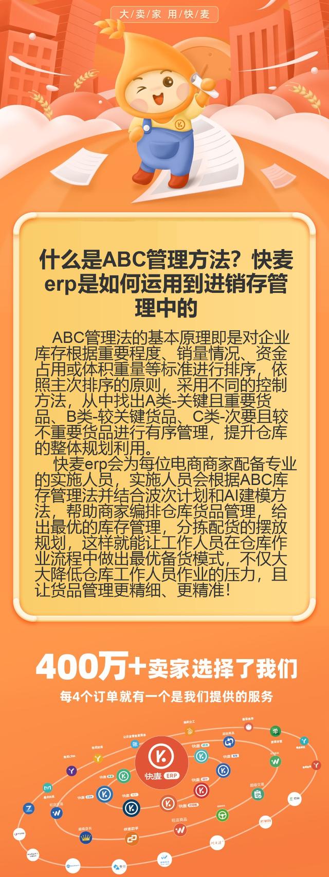 什么是ABC管理方法？快麥erp是如何運(yùn)用到進(jìn)銷存管理中的