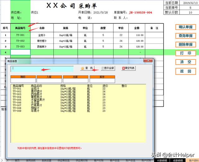 熬了整整7夜！編制的全自動進(jìn)銷存管理系統(tǒng)，內(nèi)設(shè)公式，簡單好用