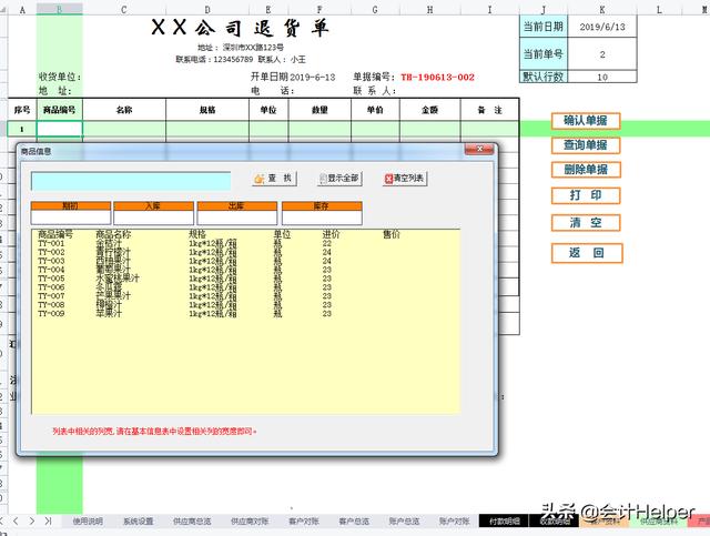 熬了整整7夜！編制的全自動進(jìn)銷存管理系統(tǒng)，內(nèi)設(shè)公式，簡單好用