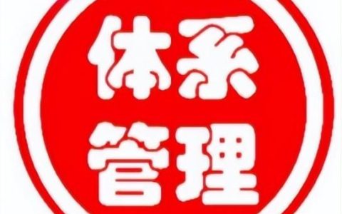 一份9萬字的安全標準化管理手冊，供你參考（安全生產(chǎn)標準化管理手冊下載）