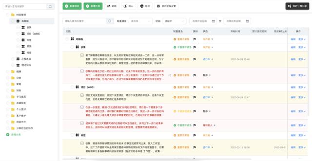 多級項目+團隊協(xié)作的GTD工具使用心得一（軟件特色）