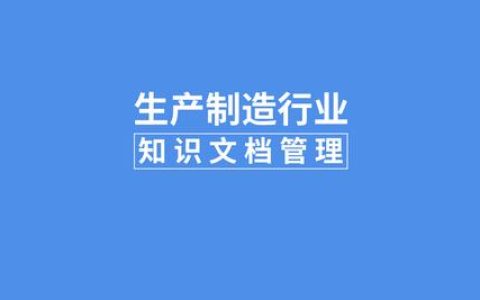 如何高效利用知識、提高問題解決效率，從而提升服務(wù)效率和質(zhì)量？