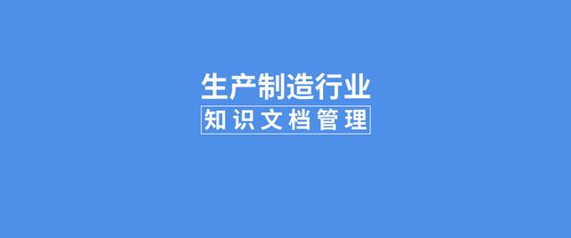 如何高效利用知識、提高問題解決效率，從而提升服務效率和質量？