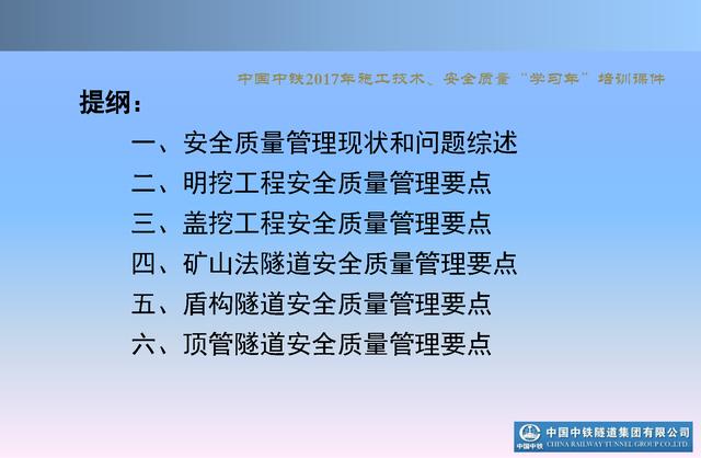 20530市政及軌道交通地下工程安全質(zhì)量管理要點（城市軌道交通施工安全管理ppt）"