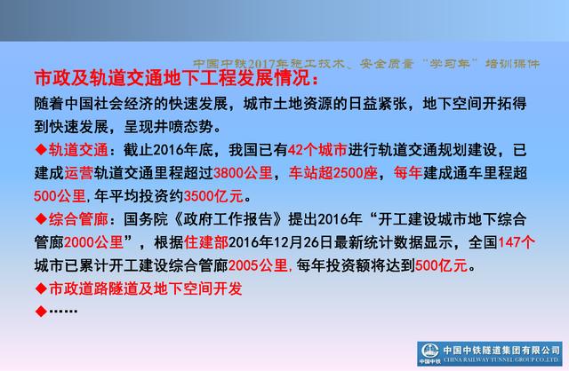 20530市政及軌道交通地下工程安全質(zhì)量管理要點（城市軌道交通施工安全管理ppt）"