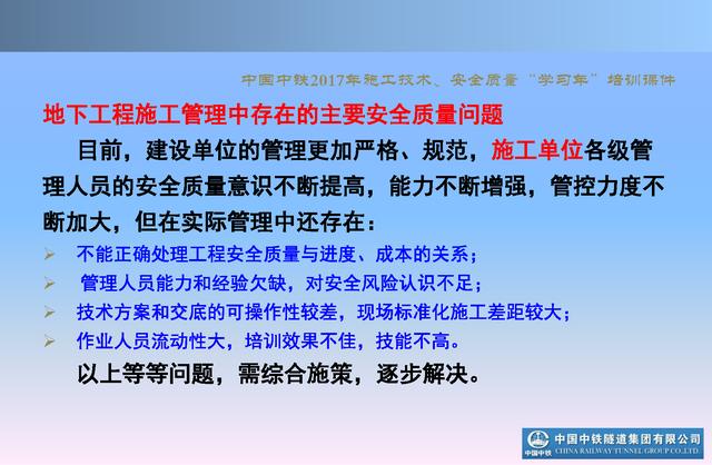 20530市政及軌道交通地下工程安全質(zhì)量管理要點（城市軌道交通施工安全管理ppt）"