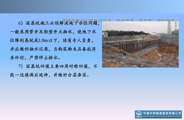 20530市政及軌道交通地下工程安全質(zhì)量管理要點（城市軌道交通施工安全管理ppt）"