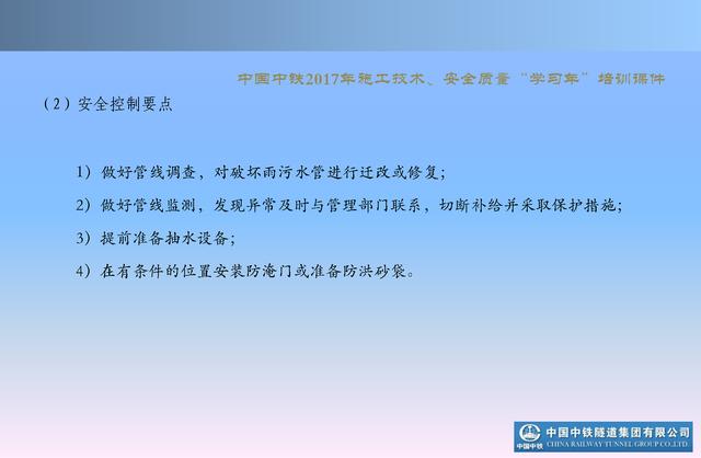 20530市政及軌道交通地下工程安全質(zhì)量管理要點（城市軌道交通施工安全管理ppt）"