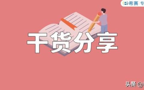 希賽項(xiàng)目管理——8個PMP?考試?？几拍?，匯總完畢！快記