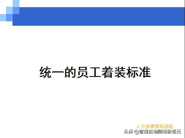 門店員工銷售服務(wù)流程規(guī)范，三個(gè)統(tǒng)一、六個(gè)步驟（門店服務(wù)的六個(gè)要步驟）