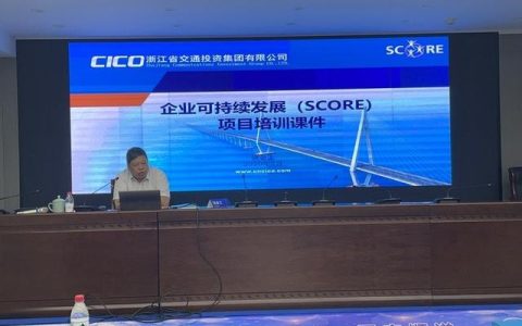 浙江省交通集團高速公路臺州管理中心召開SCORE項目中期總結(jié)會（臺州市交通投資集團有限公司）