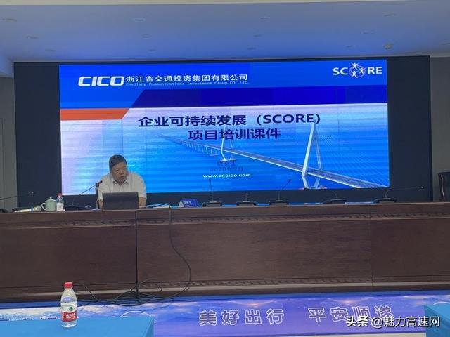 浙江省交通集團高速公路臺州管理中心召開SCORE項目中期總結(jié)會（臺州市交通投資集團有限公司）