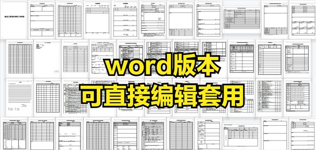 項目經(jīng)理一直在用的：100套建設工程項目管理工作表，可直接套用